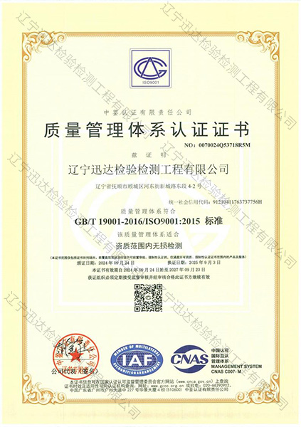 質(zhì)量管理體系認(rèn)證證書(shū)